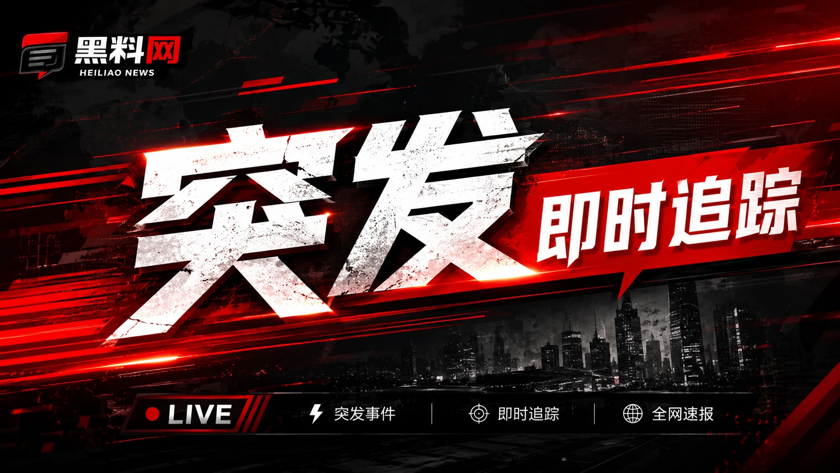 公开资讯整理与热点观察